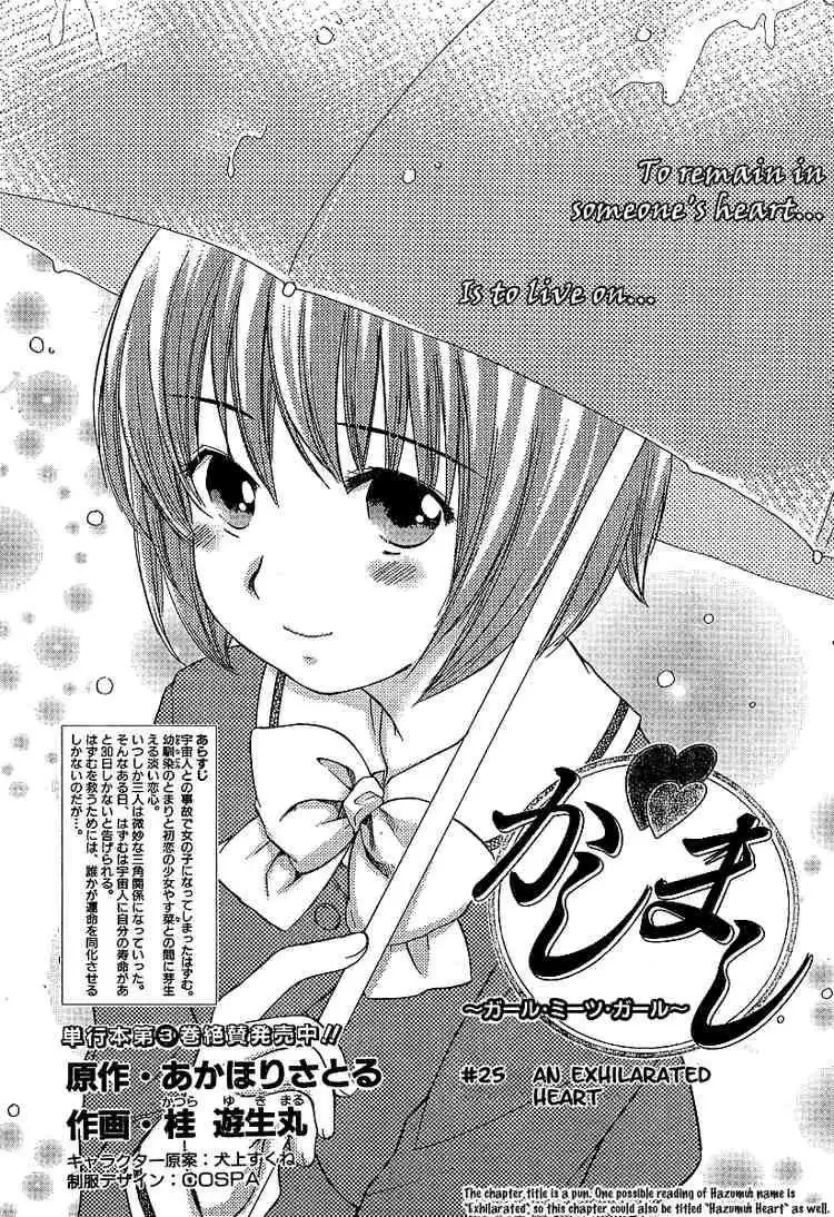 Kashimashi Girl Meets Girl Chapter 25 1